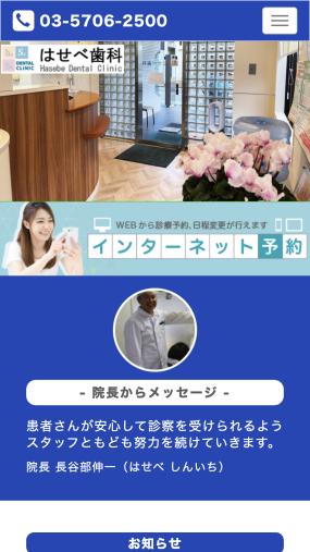 国際基準に適合したインプラントを使用する「はせべ歯科」